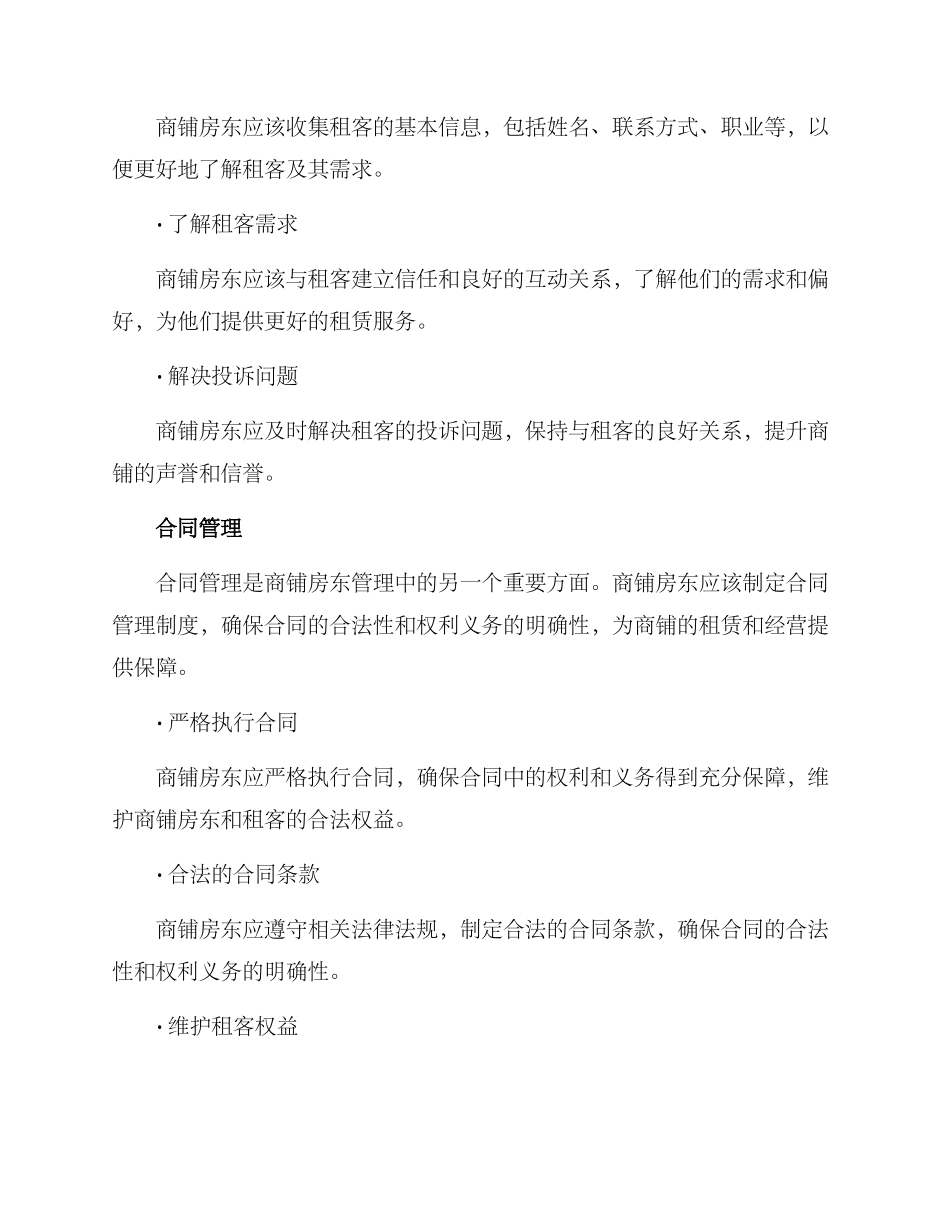 商铺房东管理方案_第2页
