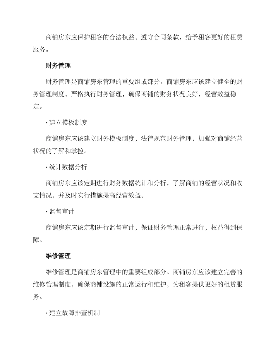 商铺房东管理方案_第3页