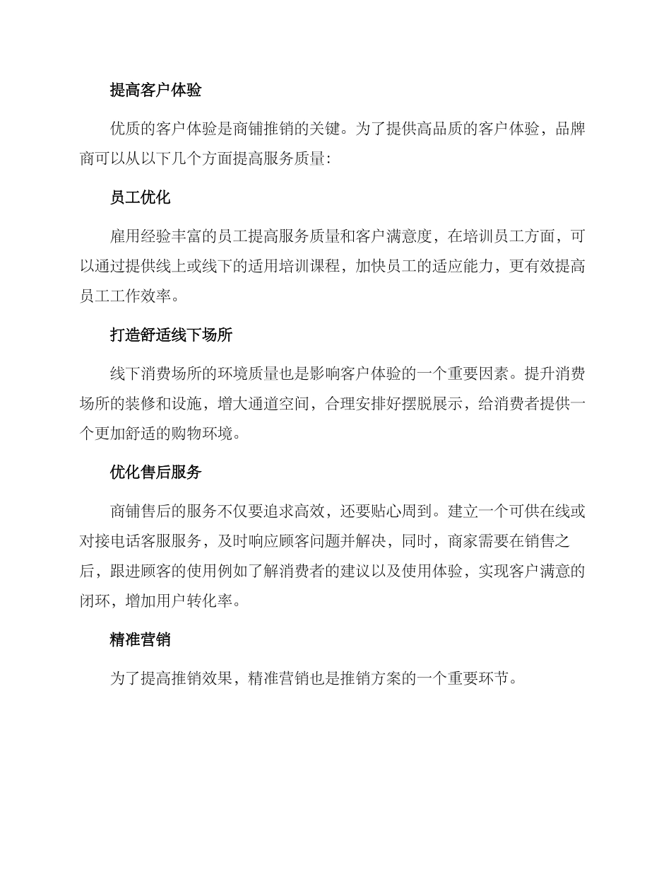 商铺推售方案_第2页