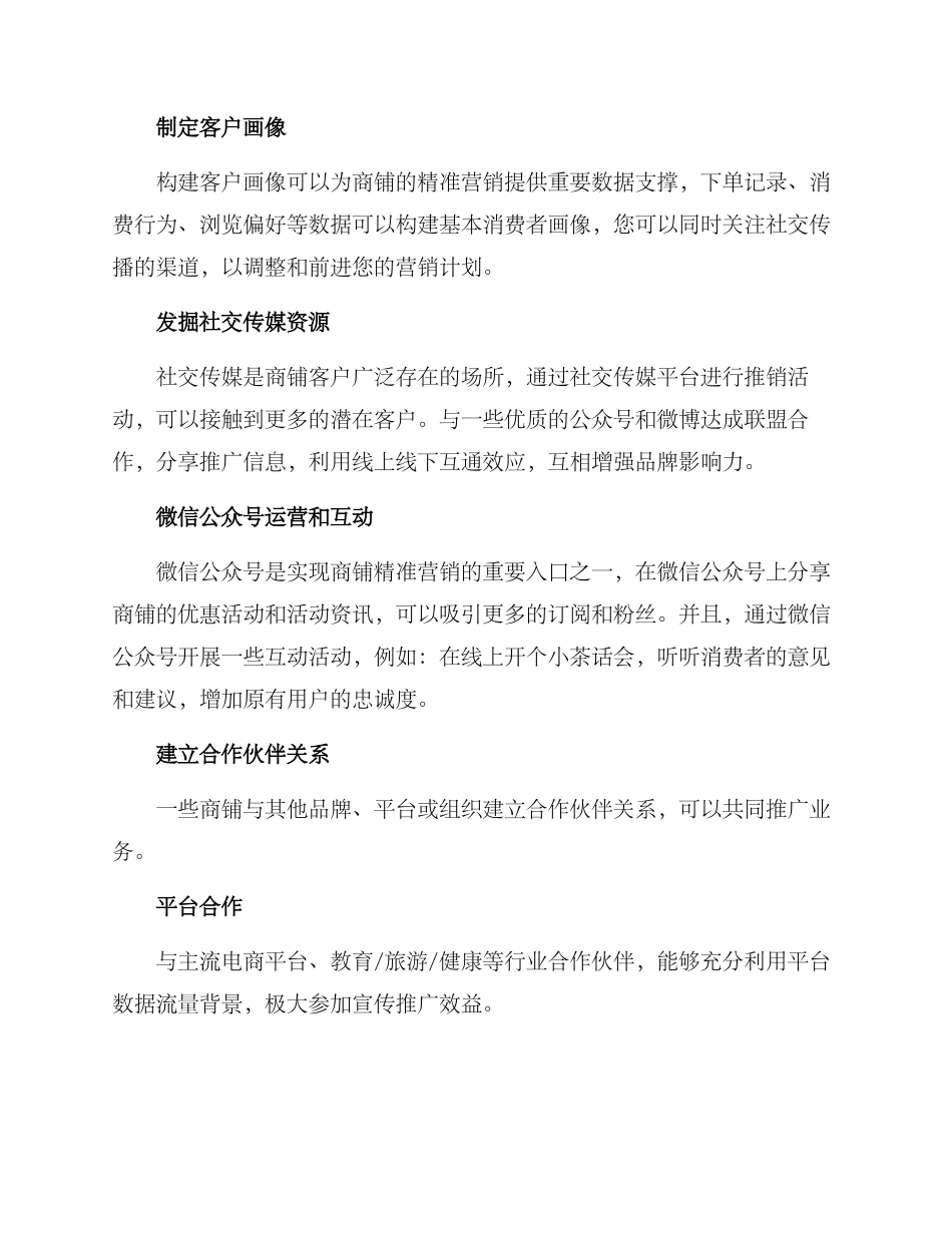 商铺推售方案_第3页