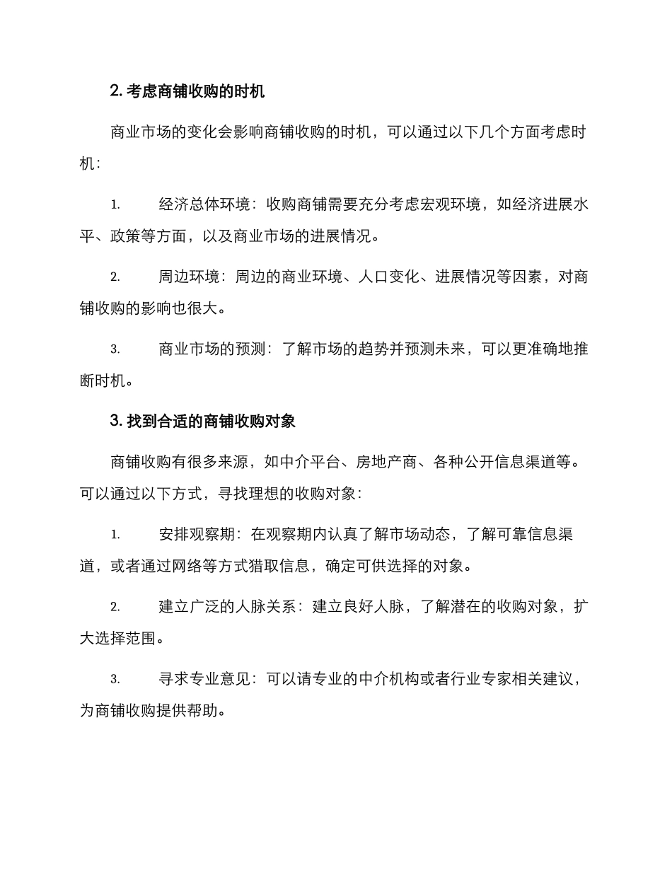 商铺收购方案_第2页