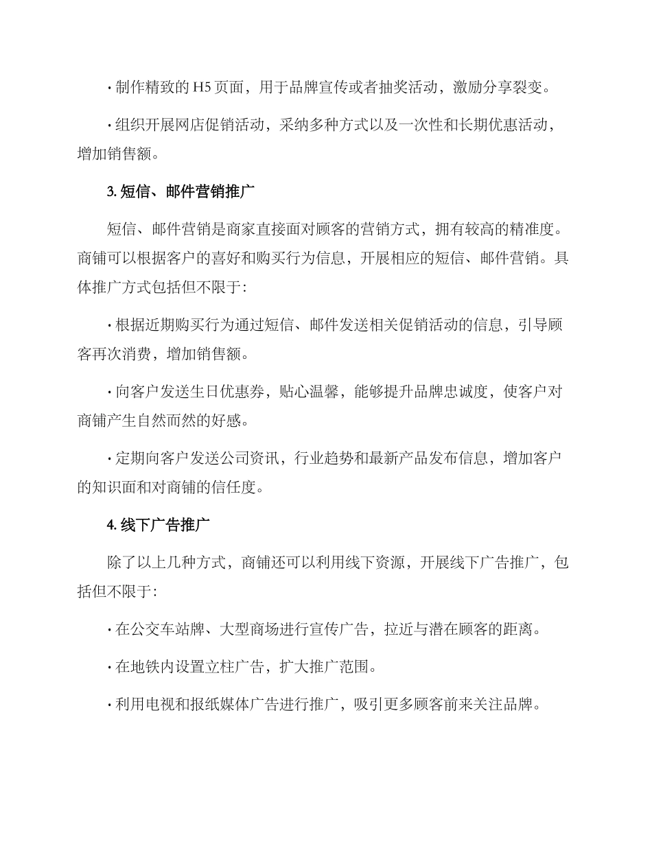 商铺社区推广方式方案_第2页