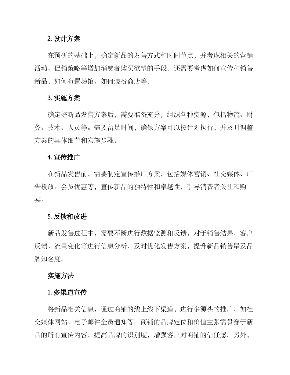 商铺新品发售方案_第2页