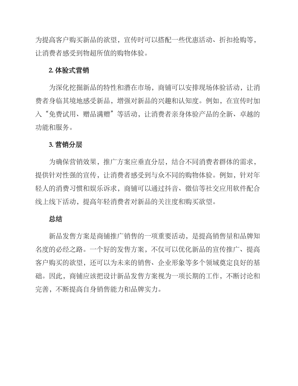 商铺新品发售方案_第3页