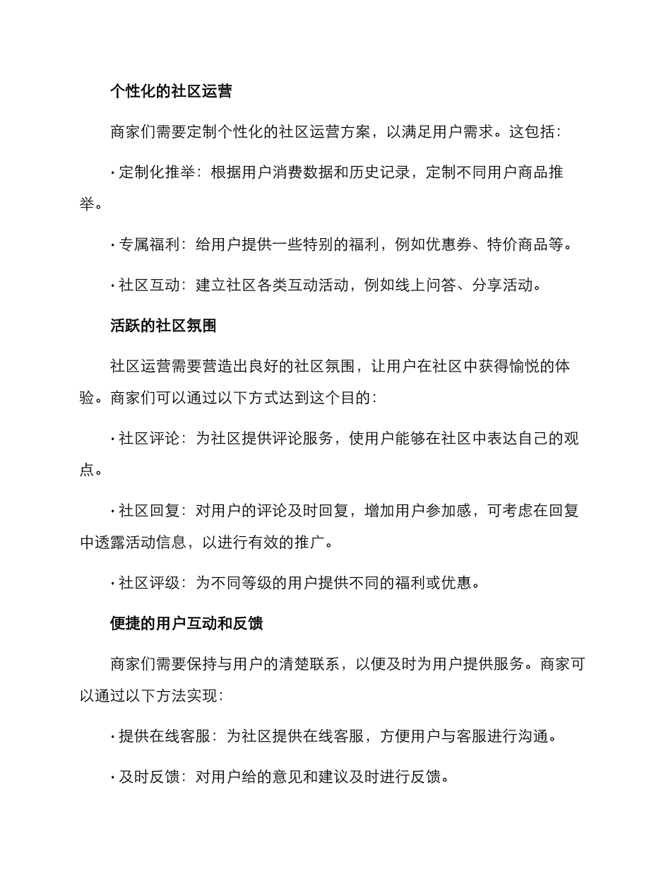 商铺社区推广方案_第3页