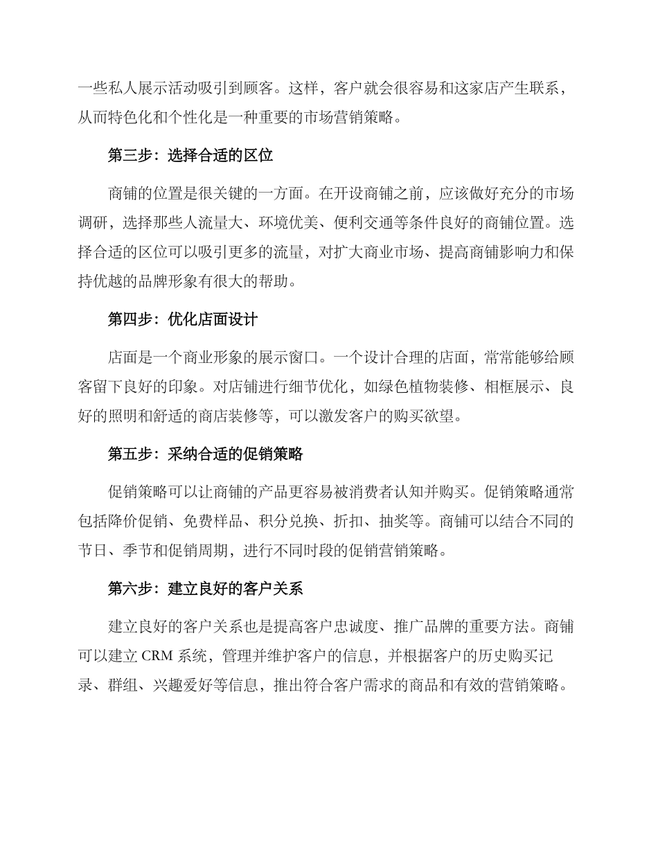 商铺租赁营销方案_第2页