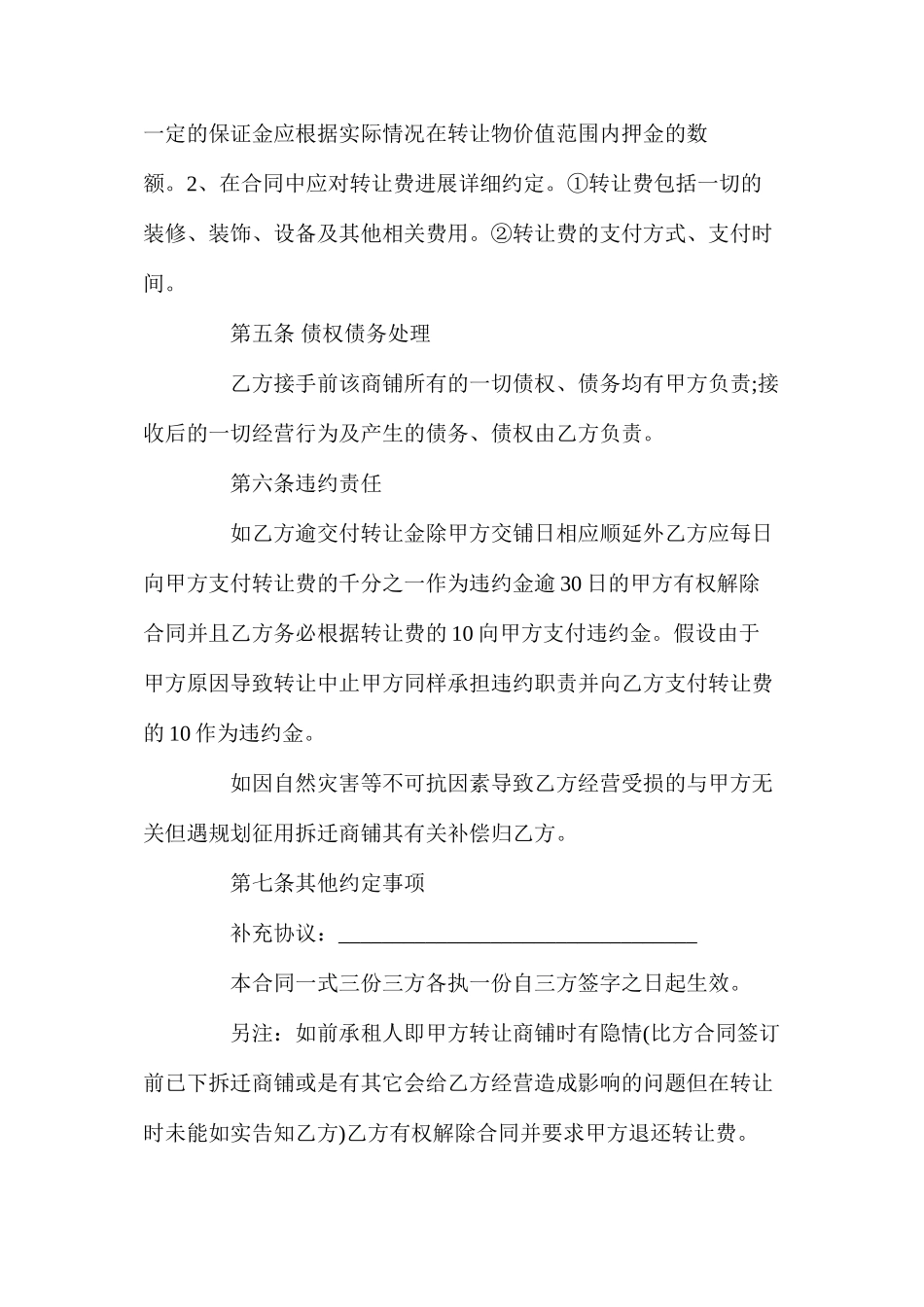 商铺转让合同【通用版】_第3页