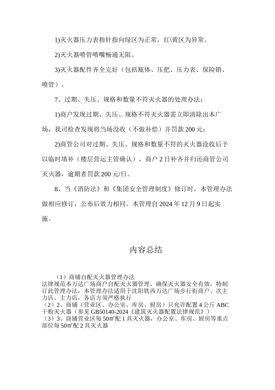 商铺自配灭火器管理办法_第2页