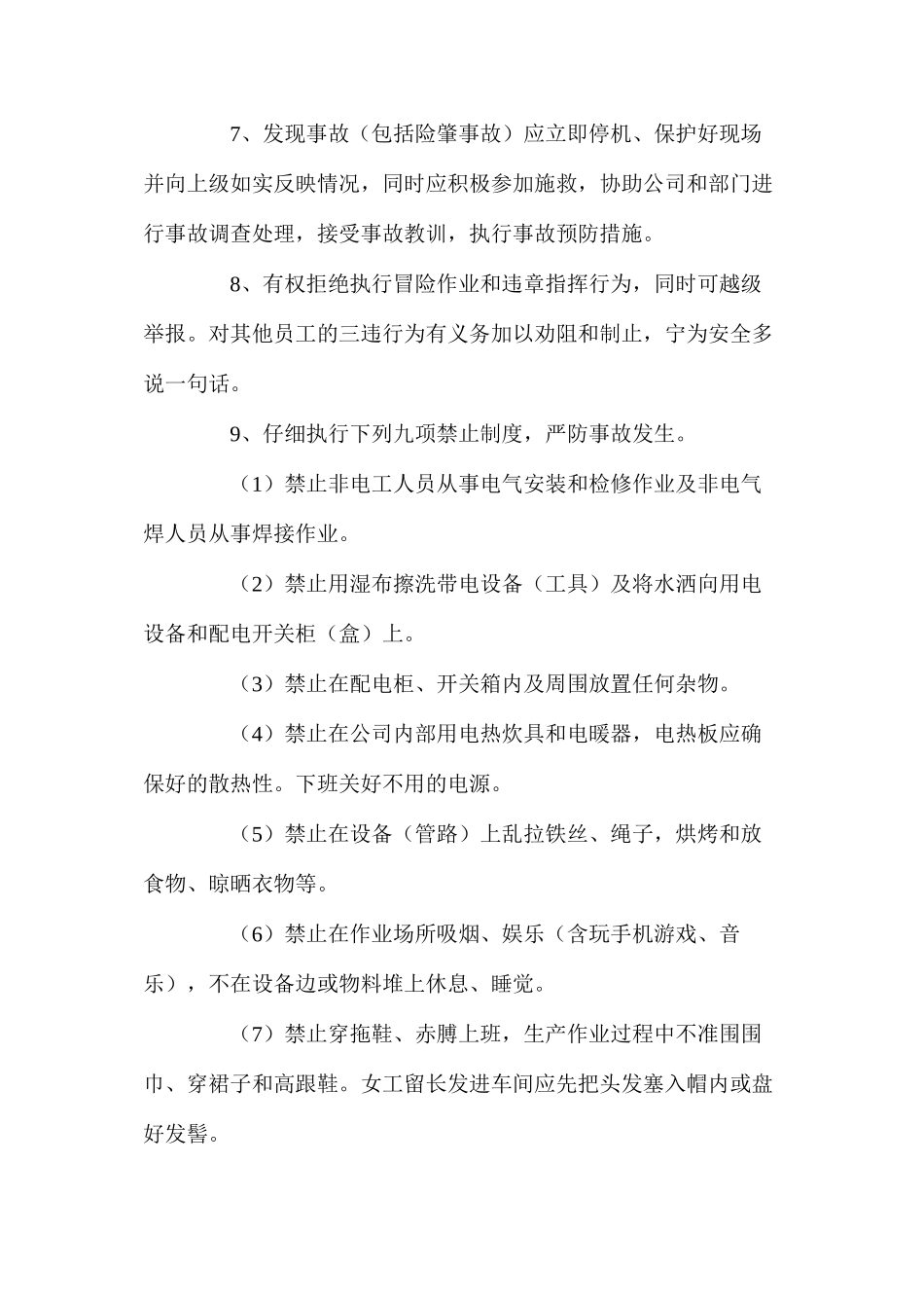 啤酒业员工安全守则_第2页