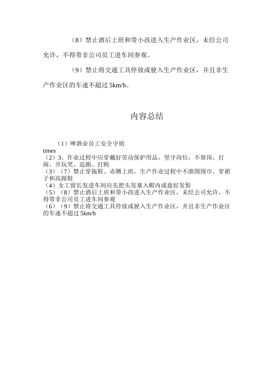 啤酒业员工安全守则_第3页