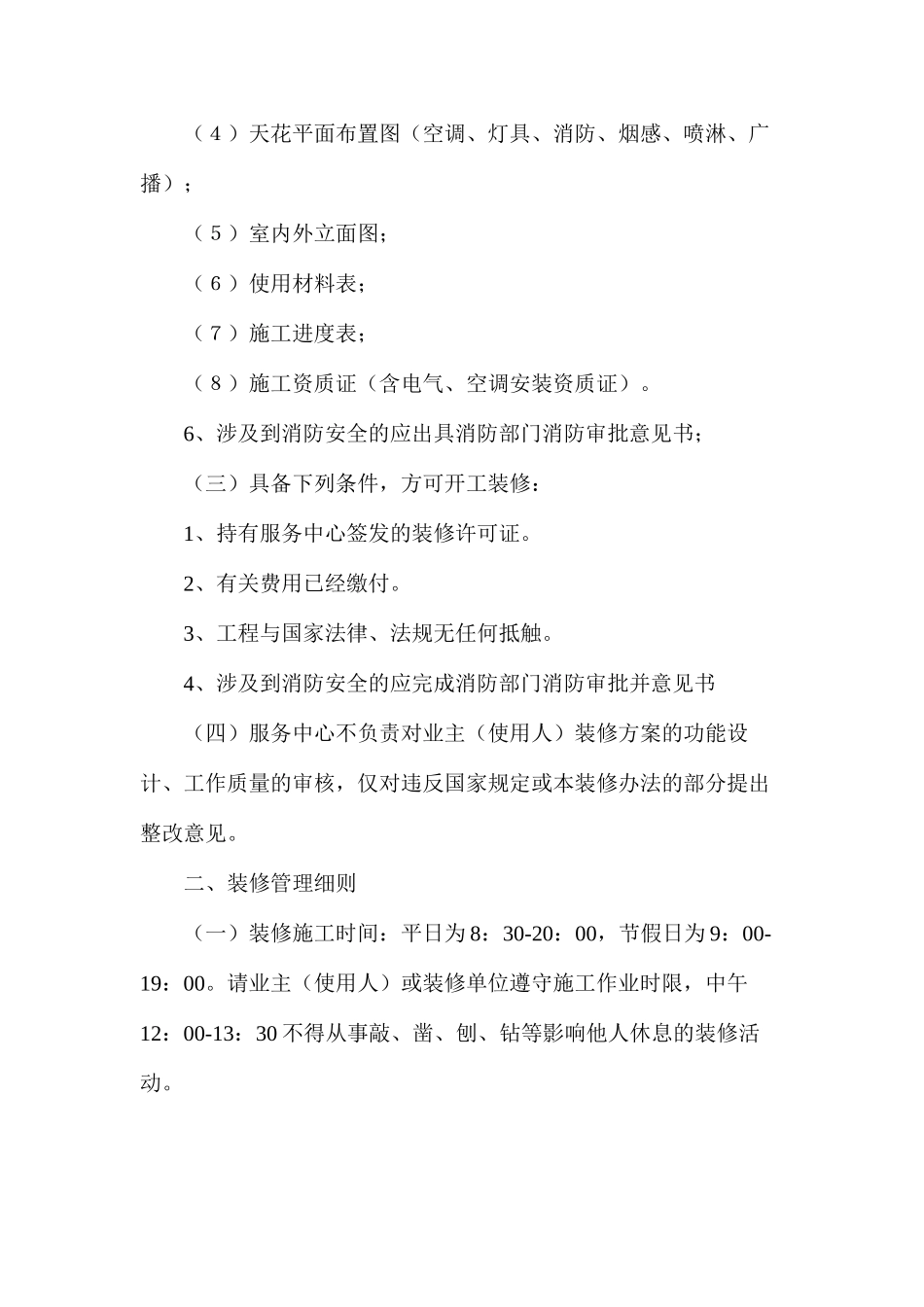 商铺装修的管理办法_第2页