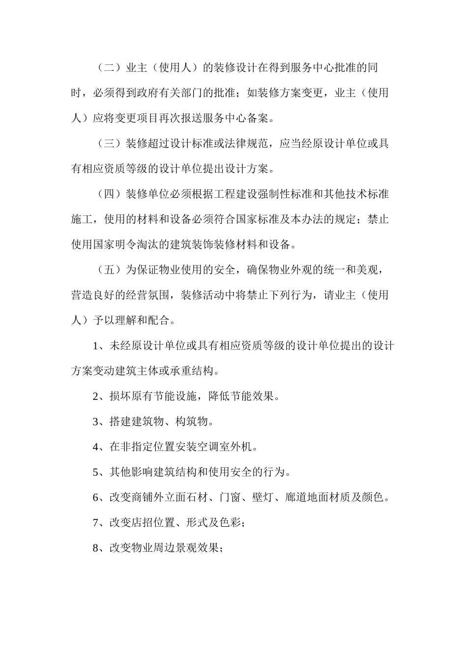 商铺装修的管理办法_第3页