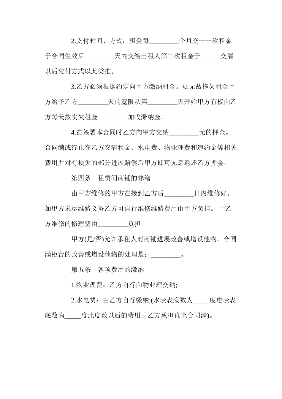 商铺购房的合同新版_第2页