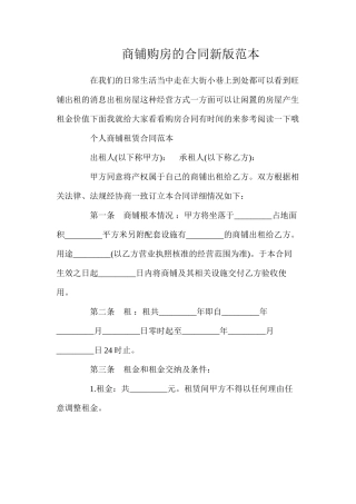 商铺购房的合同新版