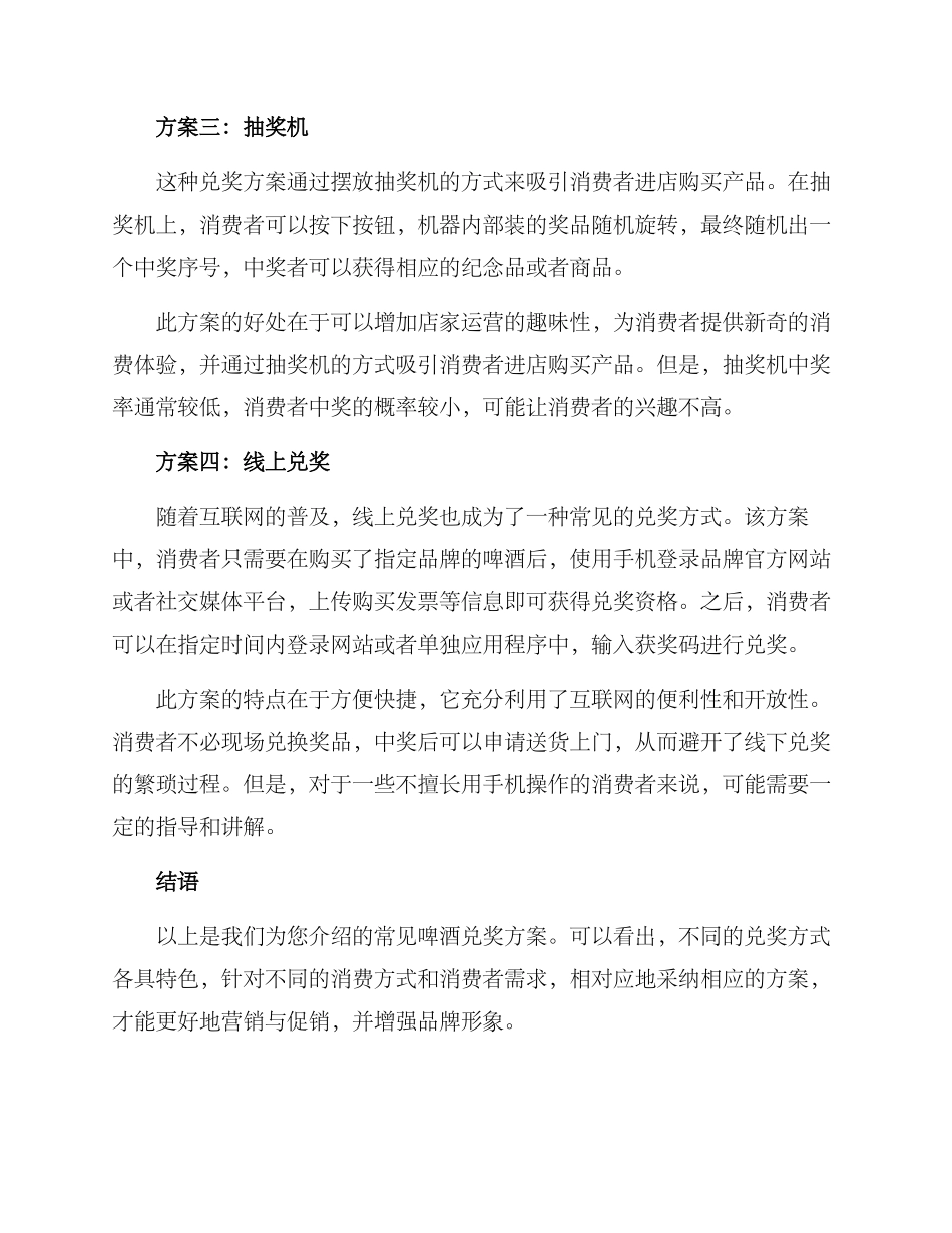 啤酒兑奖方案集_第2页