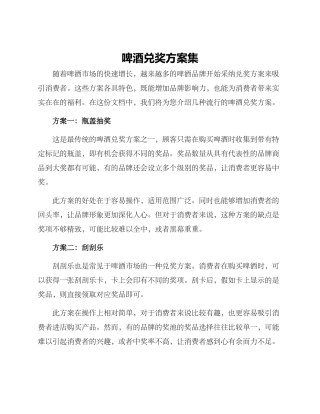 啤酒兑奖方案集
