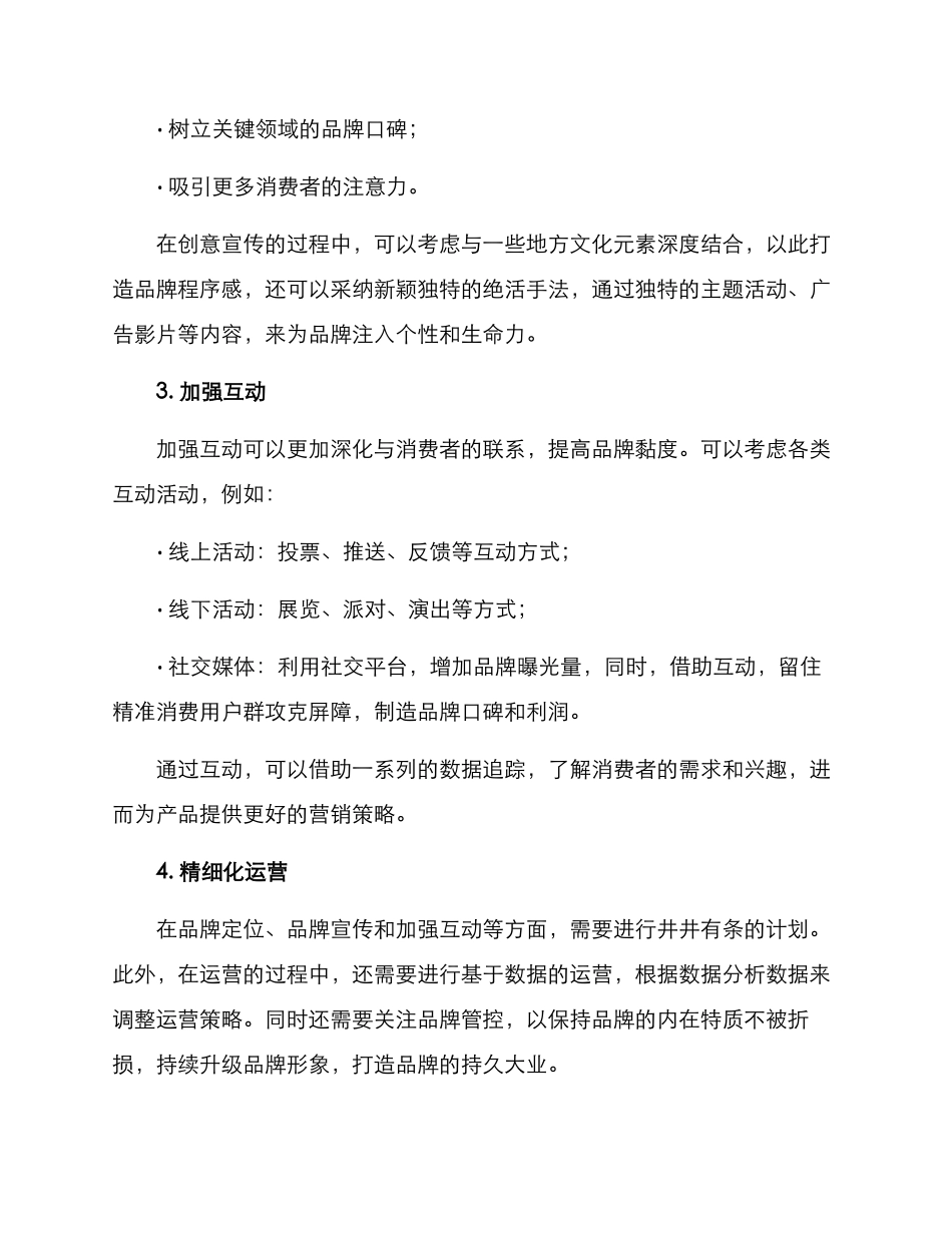 啤酒品牌制作方案_第2页