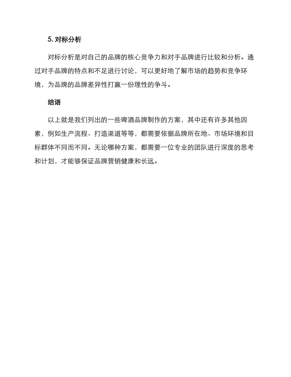 啤酒品牌制作方案_第3页