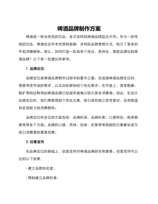 啤酒品牌制作方案