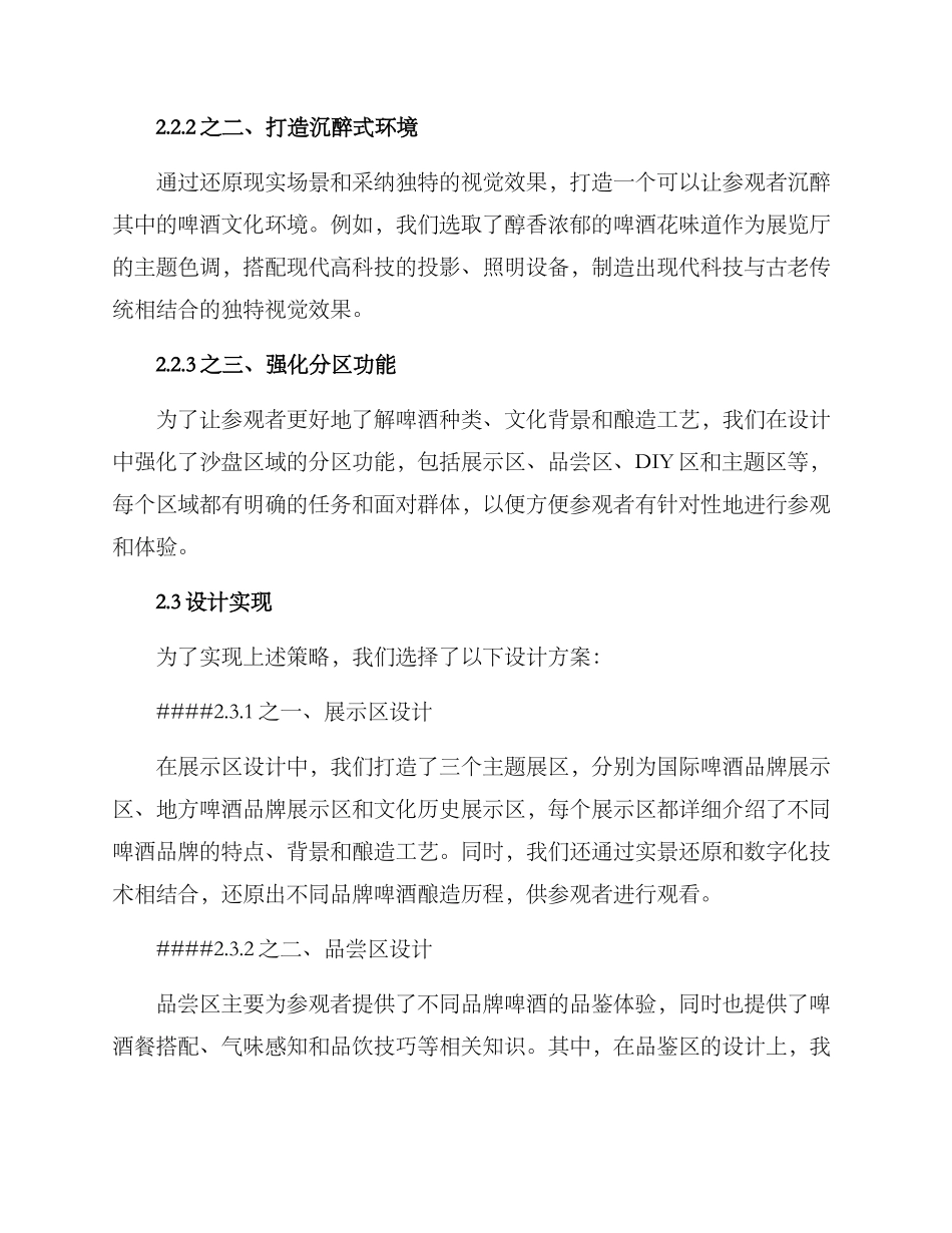 啤酒展厅沙盘策划方案_第2页