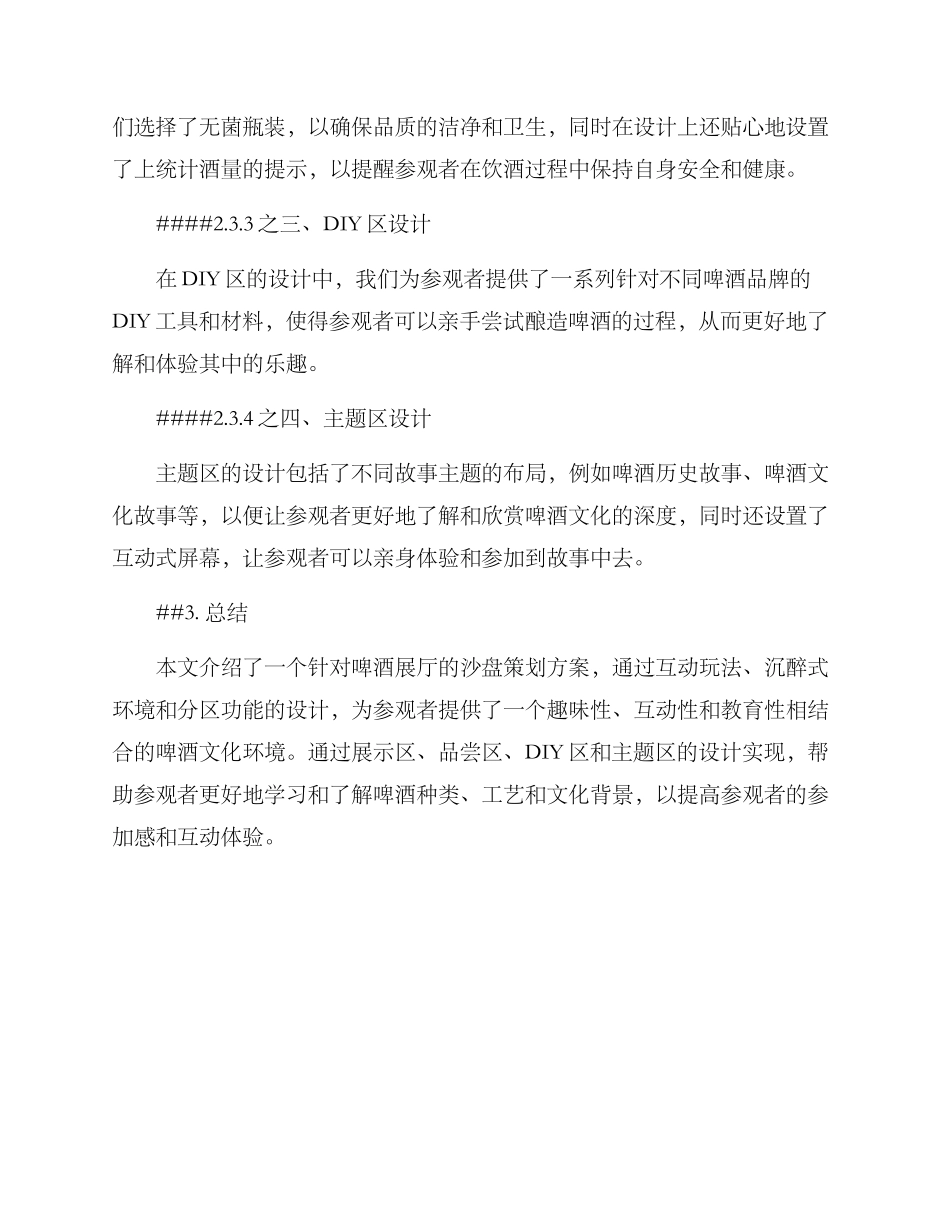 啤酒展厅沙盘策划方案_第3页