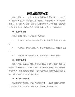 啤酒加盟运营方案