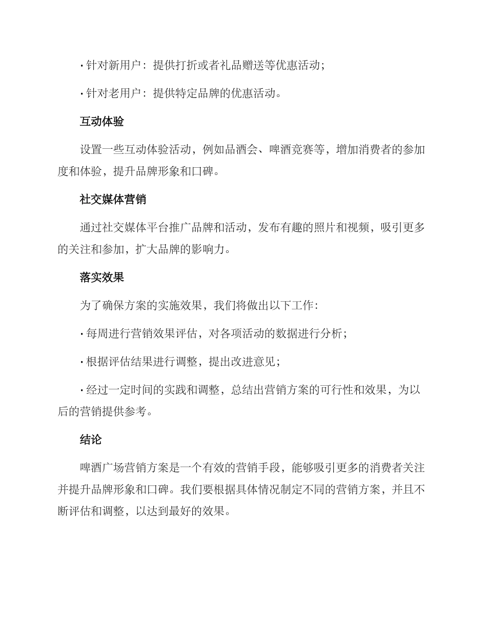 啤酒广场营销方案_第2页