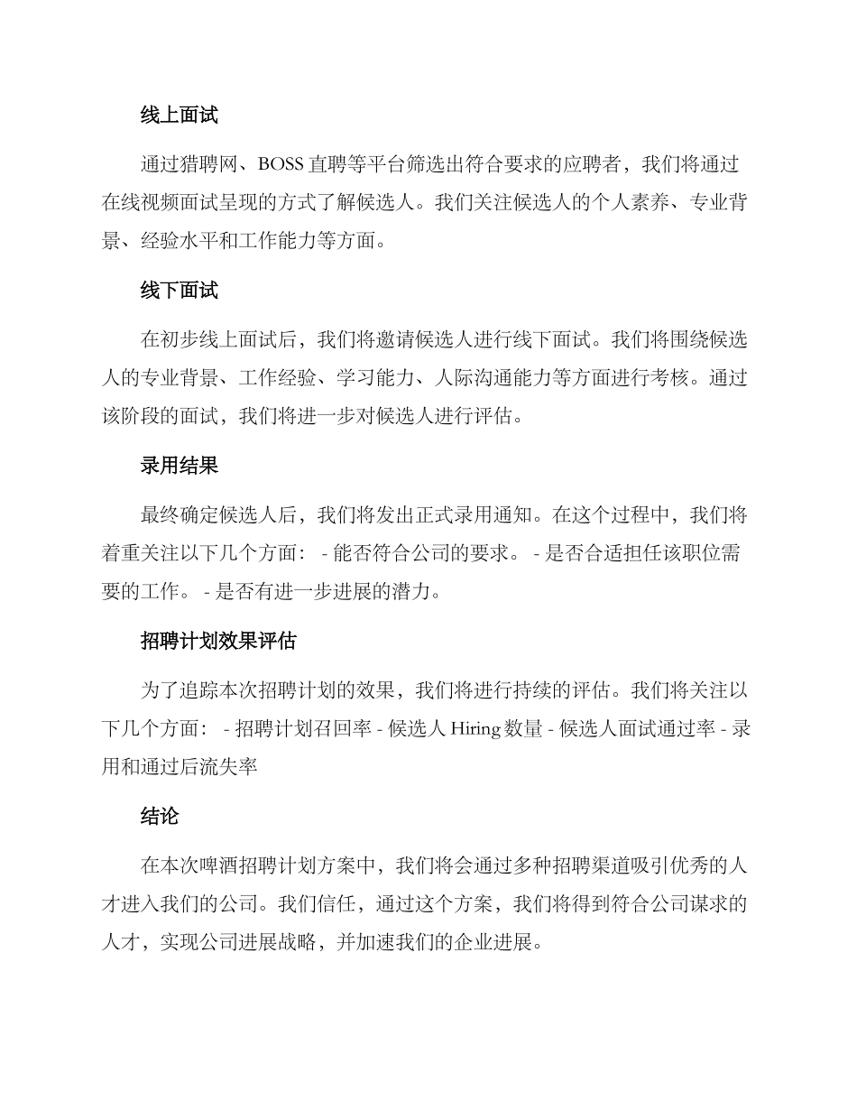 啤酒招聘计划方案_第2页