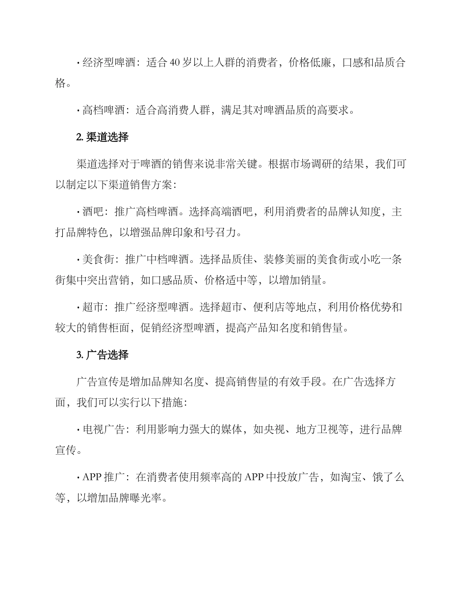 啤酒的销售方案_第2页