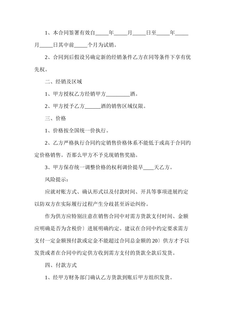 啤酒终端销售合同_第2页