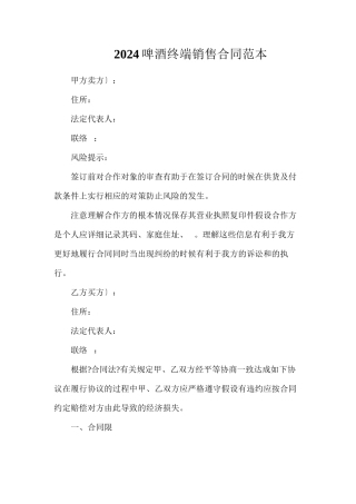 啤酒终端销售合同