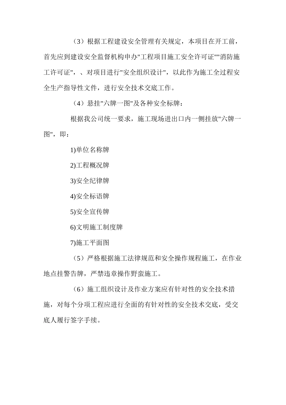 啤酒车间扩建工程保安全生产的技术组织措施_第2页