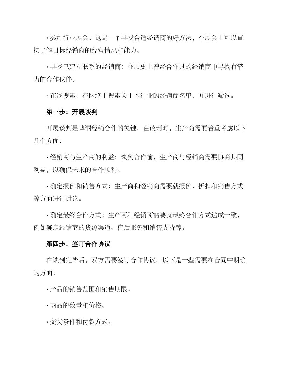 啤酒经销谈判方案_第2页