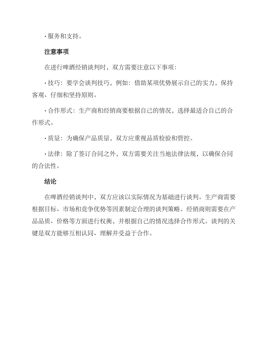 啤酒经销谈判方案_第3页