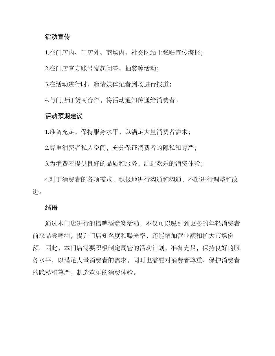 啤酒门店活动策划方案_第2页