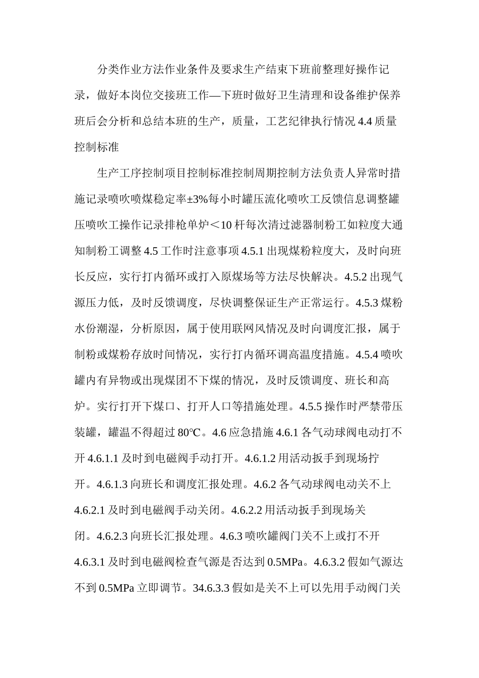 喷吹岗位作业指导书_第3页