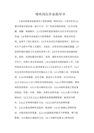 喷吹岗位作业指导书