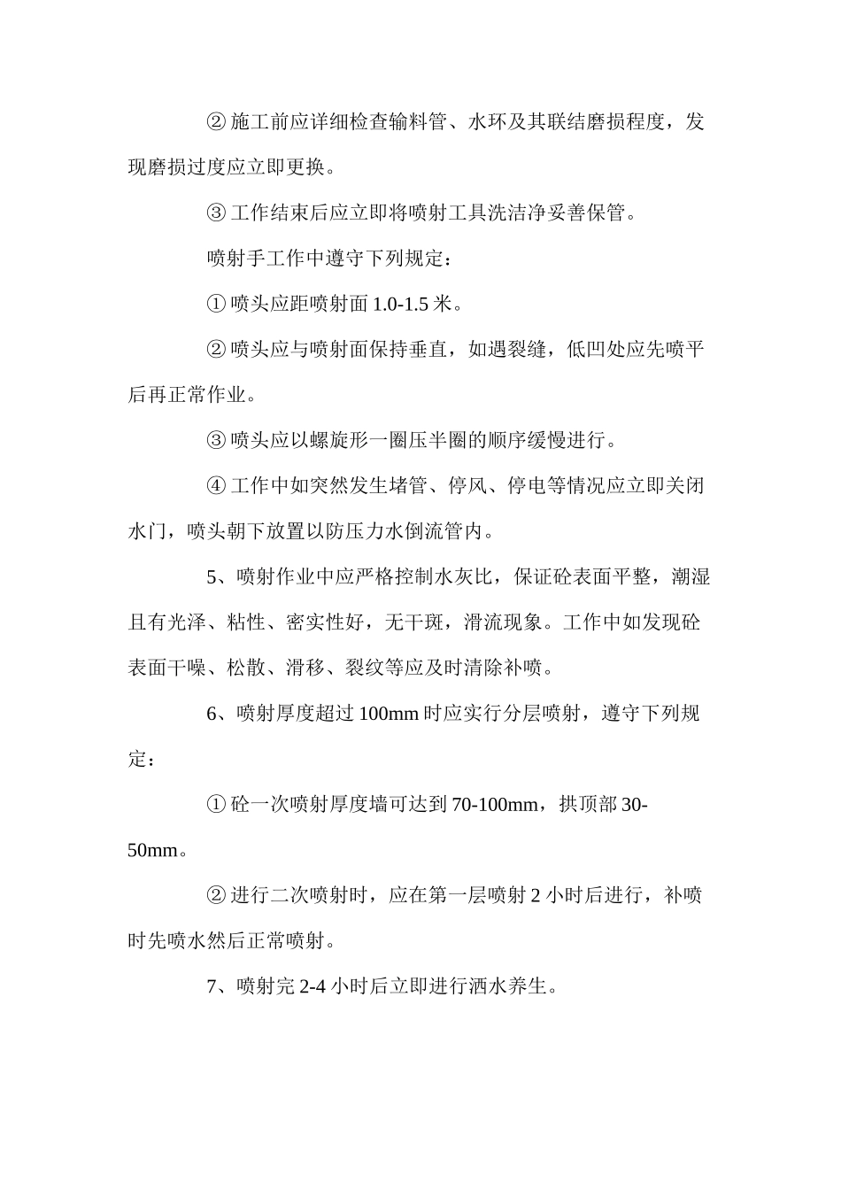 喷射手操作规程_第2页