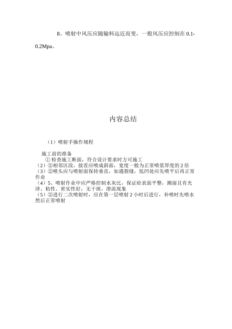 喷射手操作规程_第3页