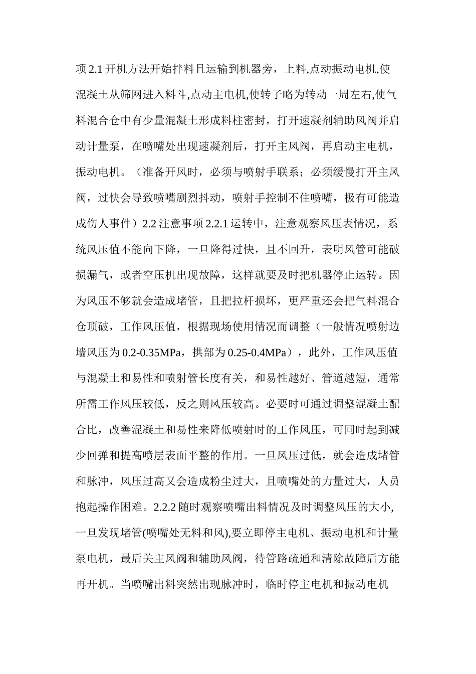 喷射混凝土操作手安全技术交底_第2页