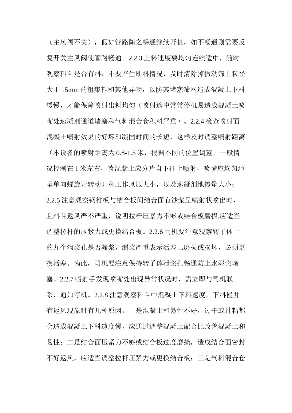 喷射混凝土操作手安全技术交底_第3页