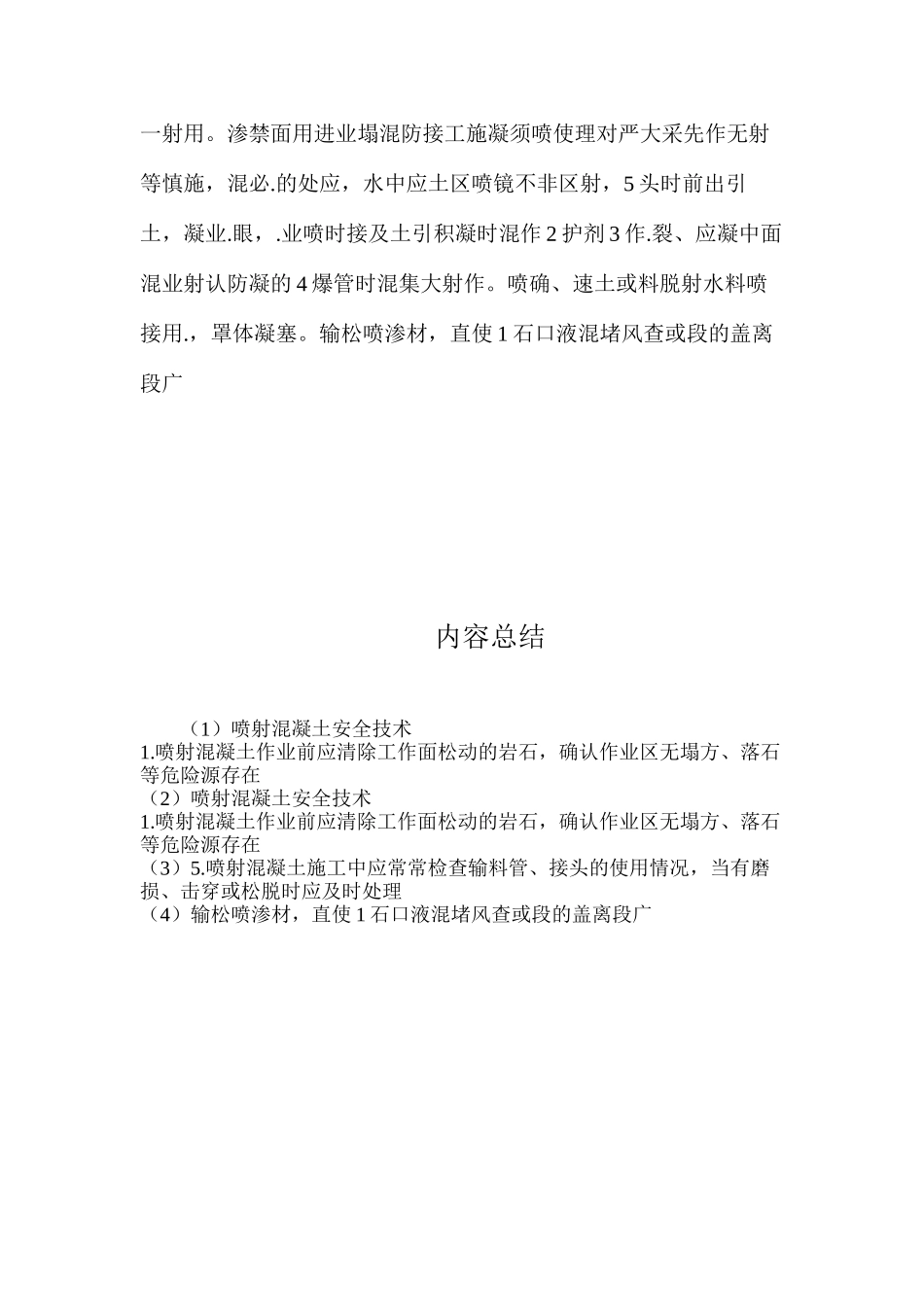 喷射混凝土安全技术_第2页