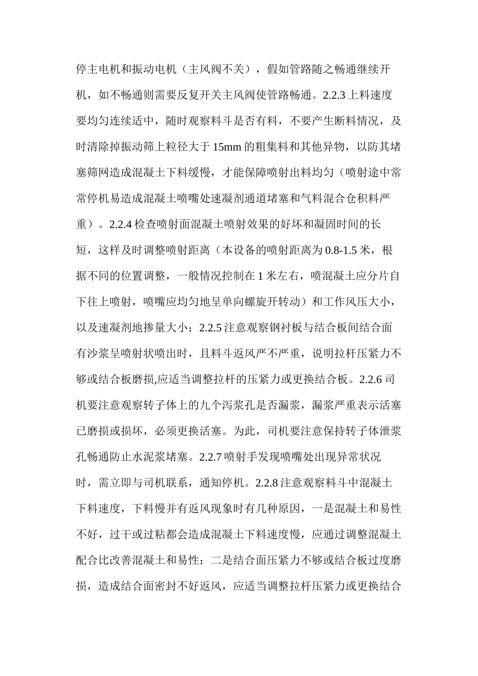 喷射混凝土操作手安全技术交底 _第3页