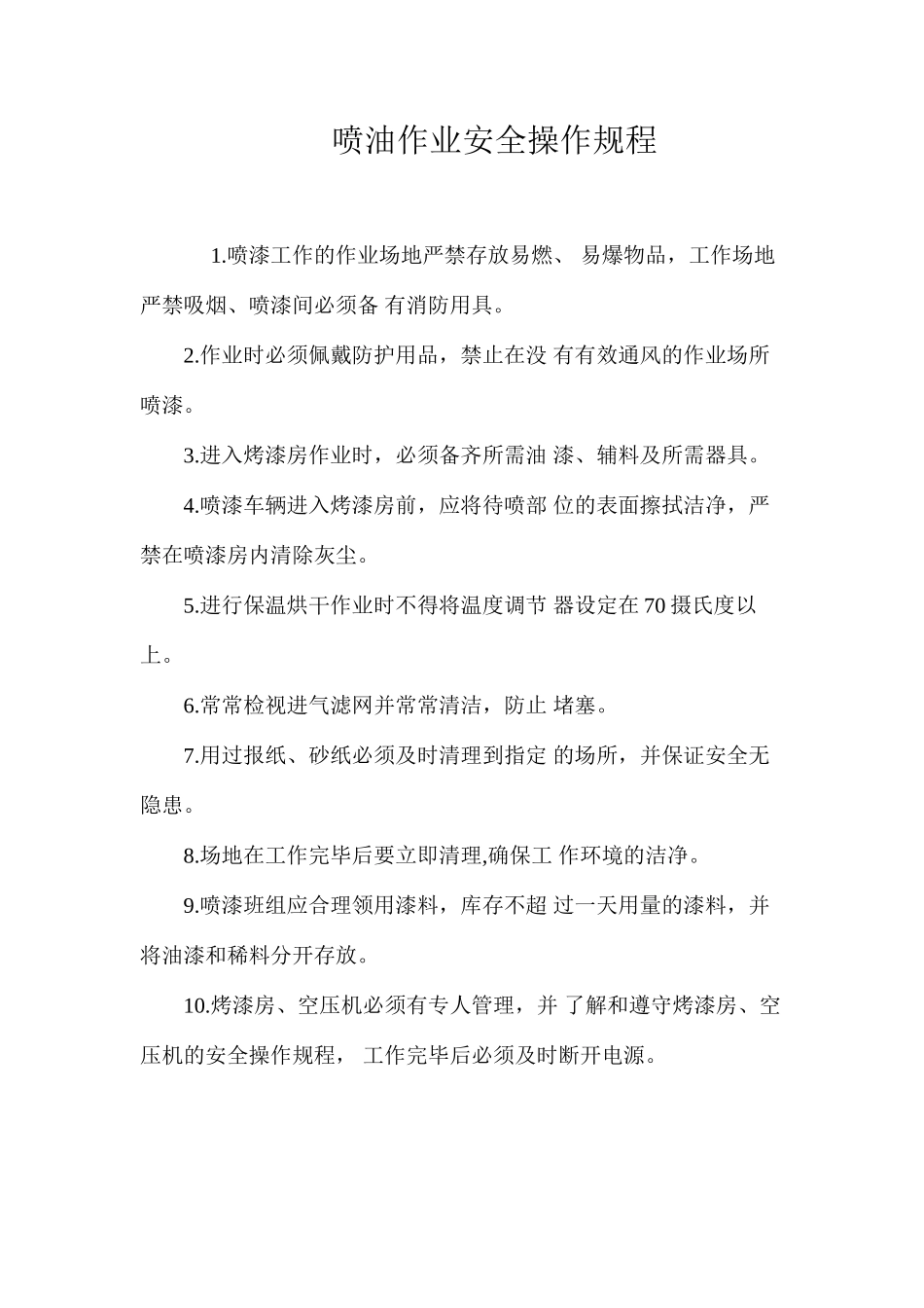 喷油作业安全操作规程_第1页