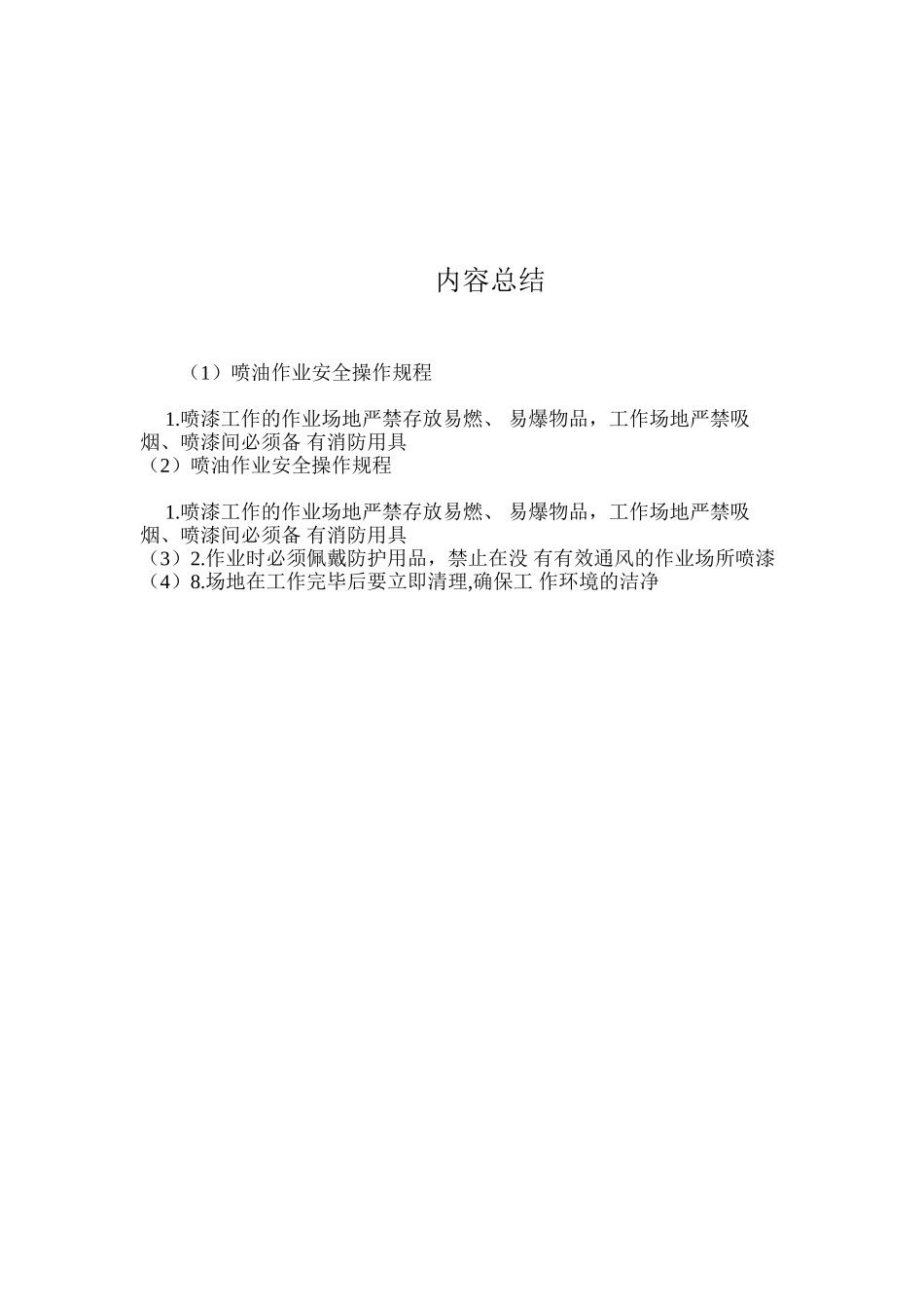 喷油作业安全操作规程_第2页