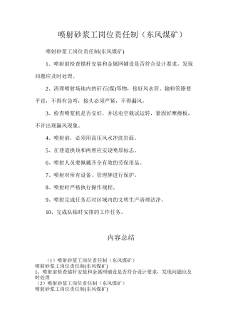 喷射砂浆工岗位责任制（东风煤矿）