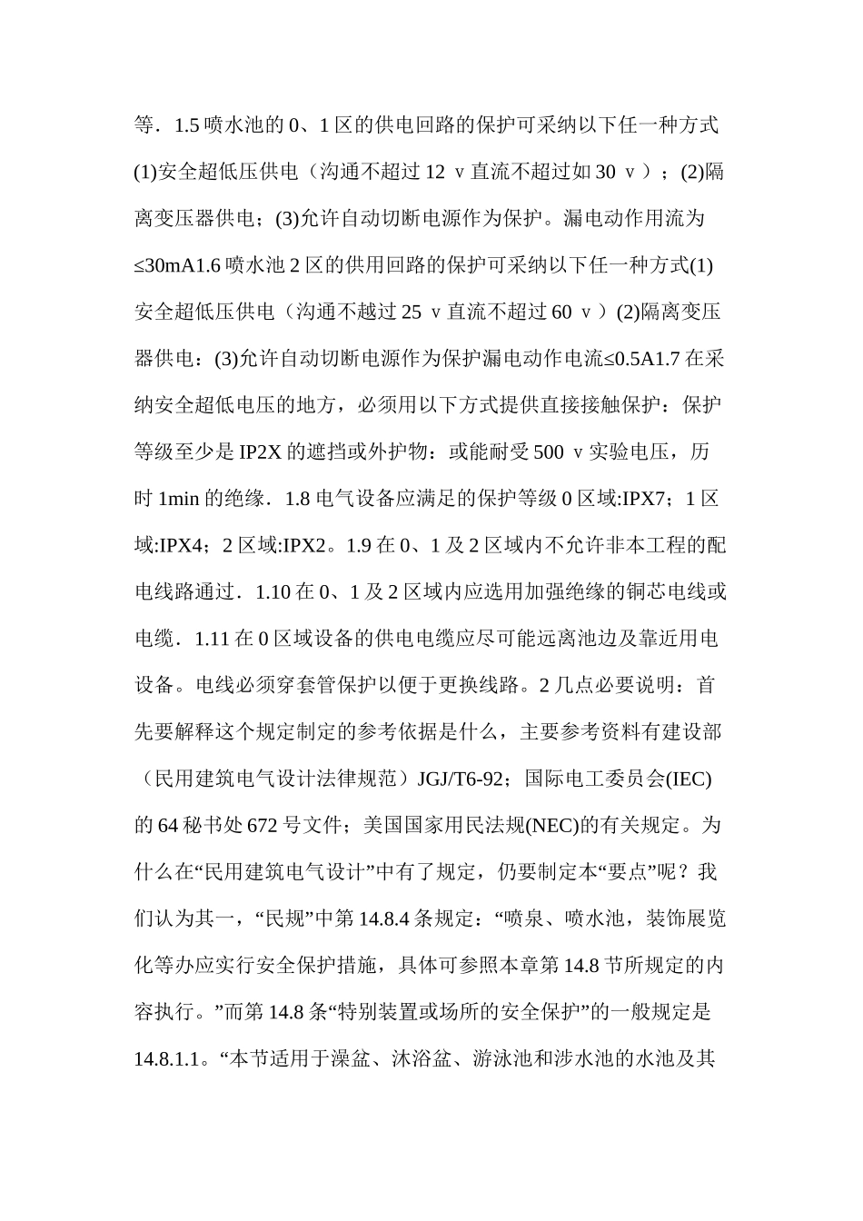 喷水池电气安全设计要点_第2页