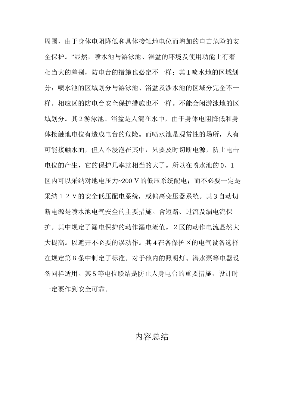 喷水池电气安全设计要点_第3页