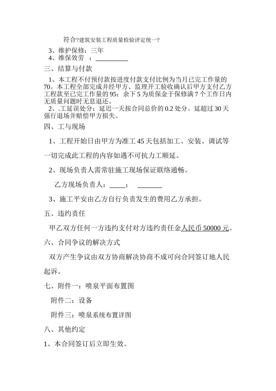 喷泉工程安装协议_第2页