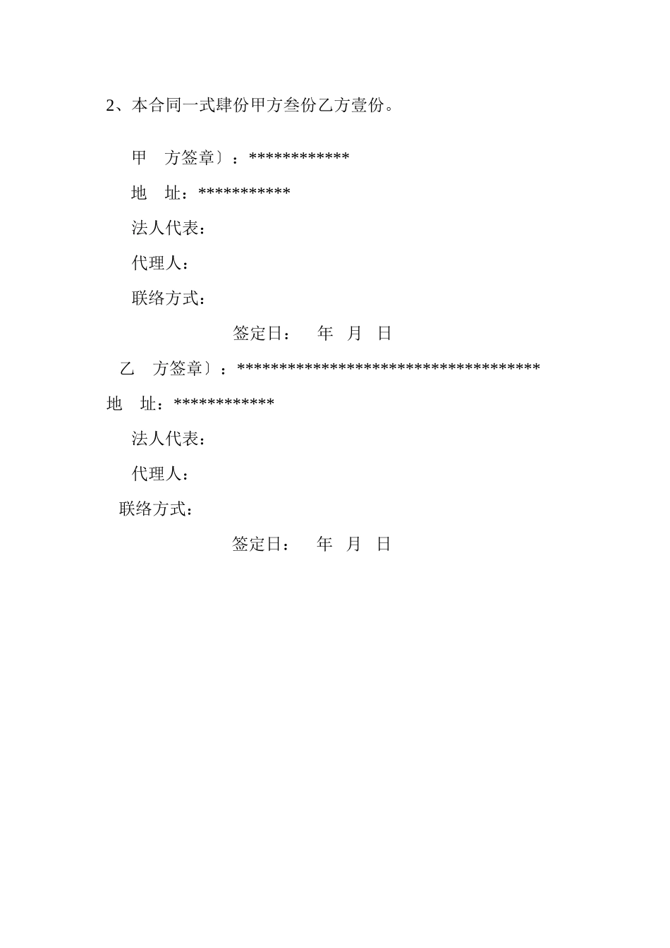 喷泉工程安装协议_第3页